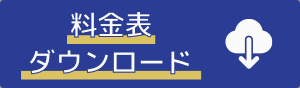 3分でわかる 資料ダウンロード