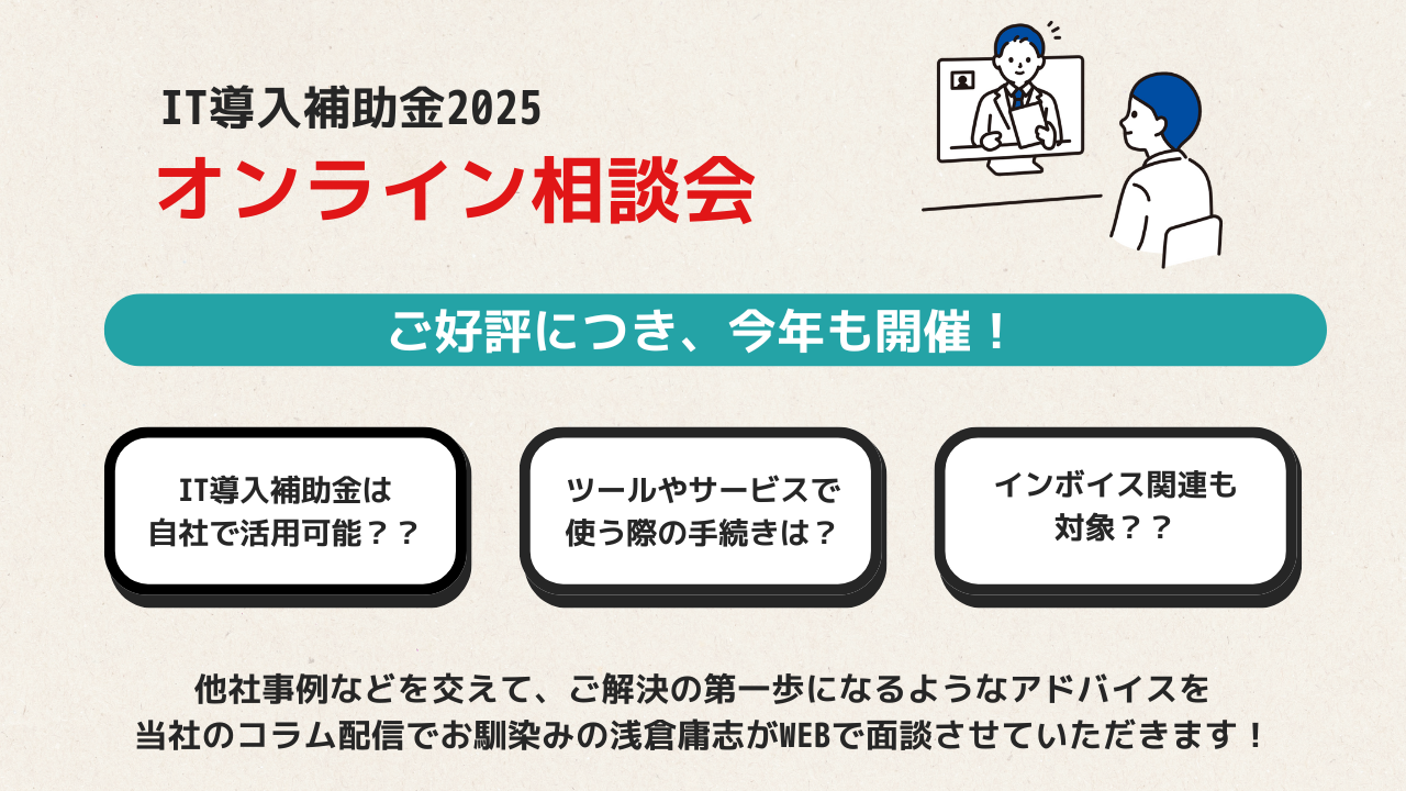 オンライン相談会.png