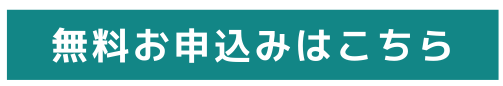 申込ボタン.png