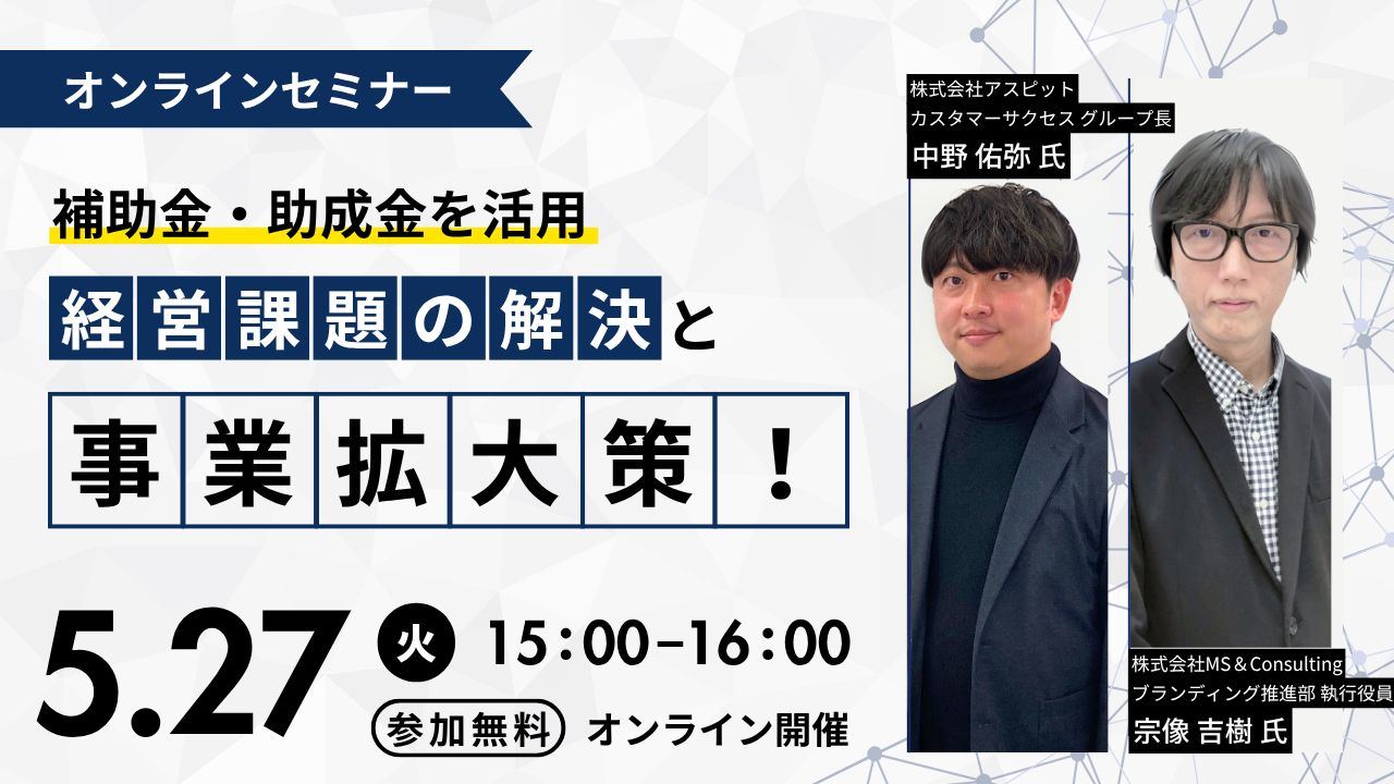 5.27セミナーバナー.png