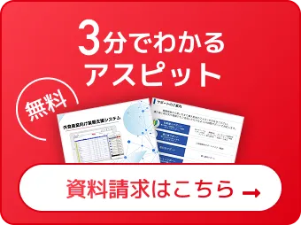 資料請求はこちら