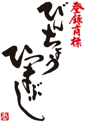 びんちょうひつまぶし