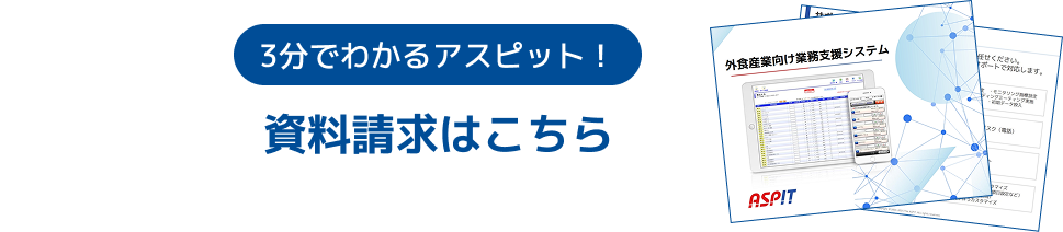 資料請求はこちら