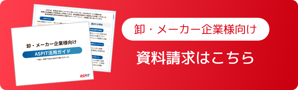 卸・メーカー企業さま向け 資料請求はこちら