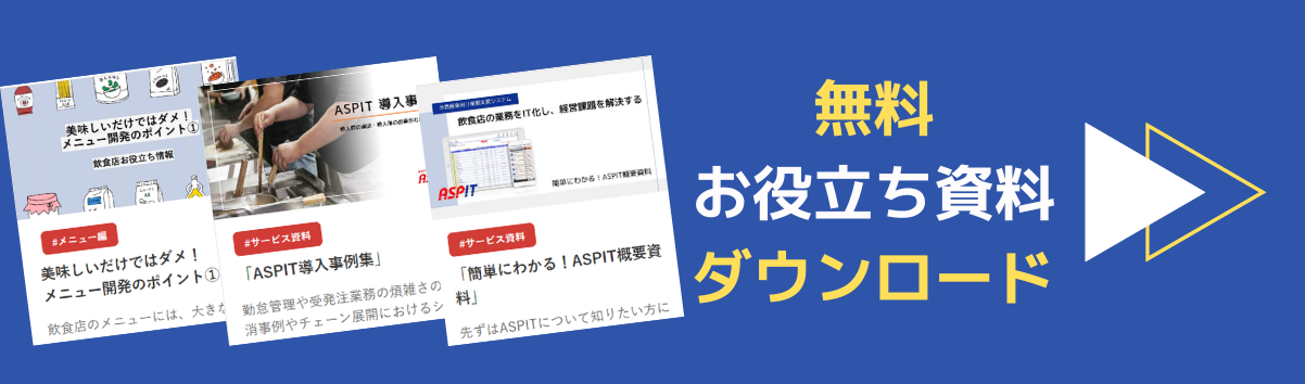 飲食店の税率完全ガイド｜10%・8%の判定基準とインボイス対策の極意 | 業務効率UP・人手不足対策に | 飲食店向け一元管理システムASPIT